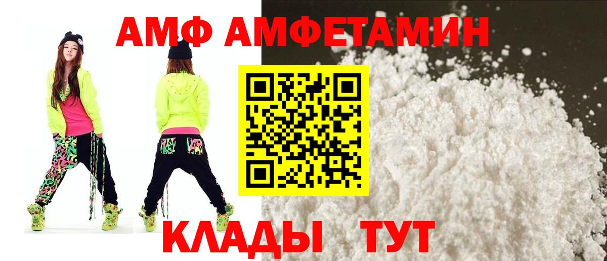 АМФ  АМФ VHQ  Вход с VPN  Туапсе  АМФЕТАМИН 