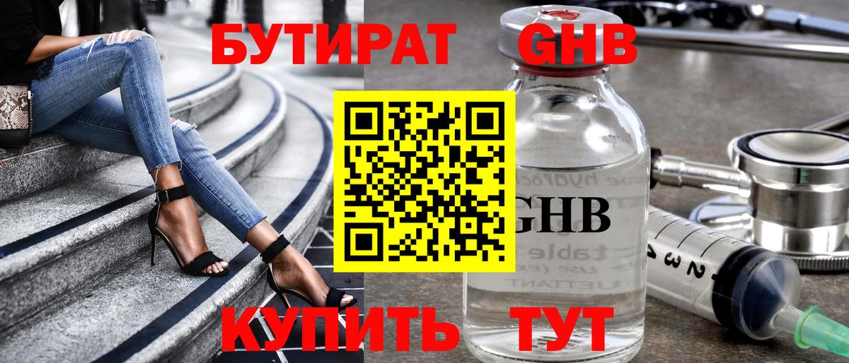 БУТИРАТ  Бутират Butirat  Вход с VPN  Туапсе 
