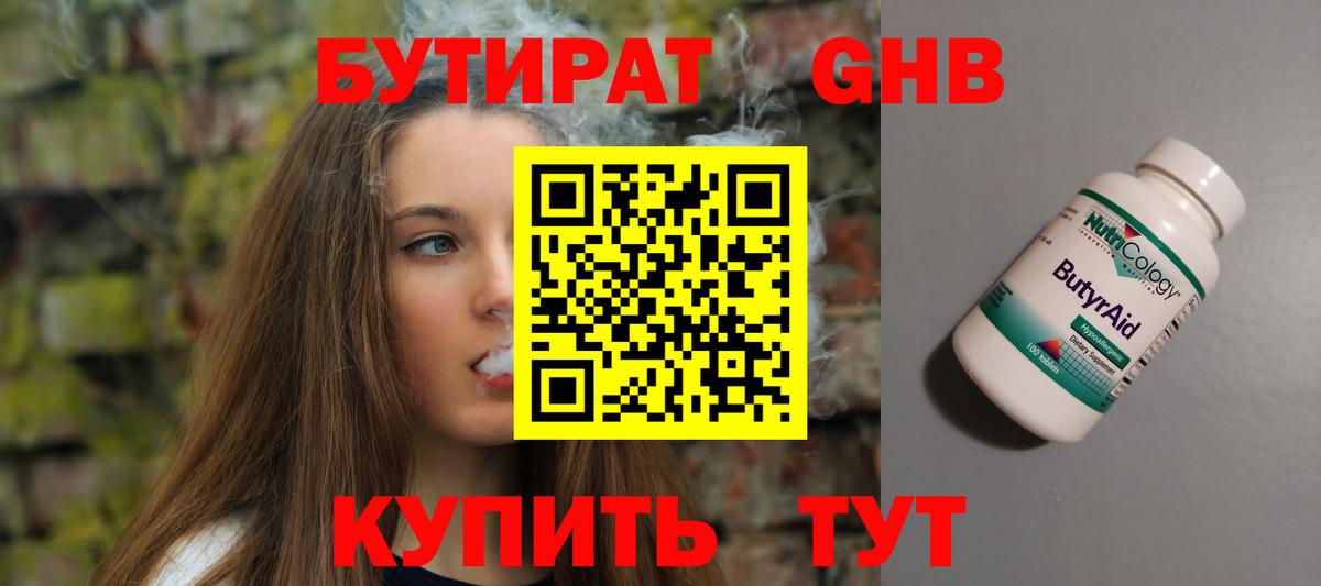 БУТИРАТ вода Туапсе