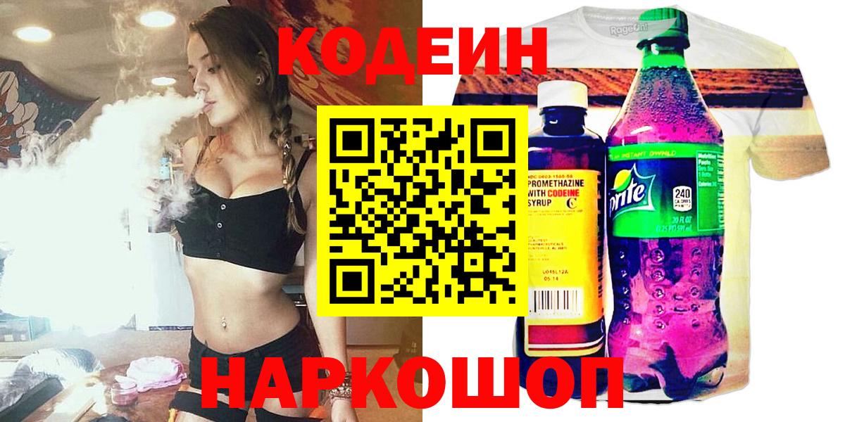 Кодеин Purple Drank  Кодеин Purple Drank  Вход с VPN  Туапсе 