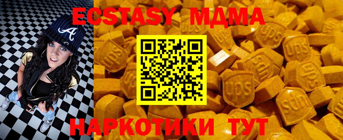 Туапсе  Ecstasy 280 MDMA  Вход с VPN  Экстази диски 