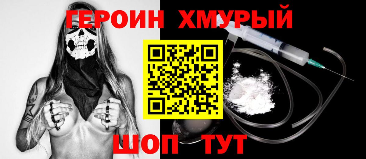 ГЕРОИН Heroin  Героин  Туапсе  Вход с VPN 