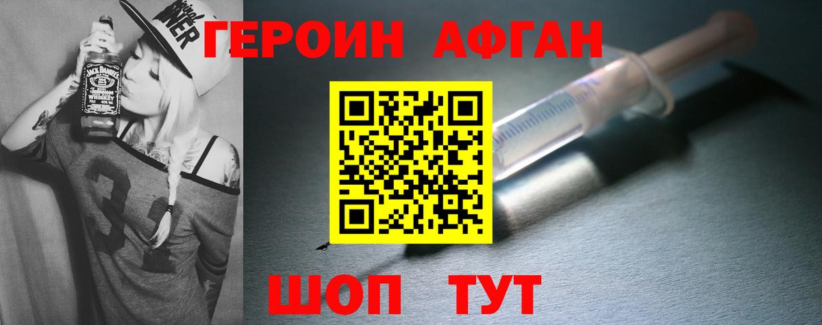 Героин Афган Туапсе