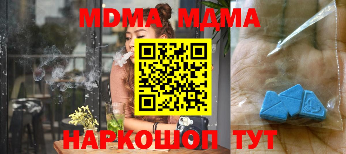 MDMA молли  Вход с VPN  MDMA VHQ  Туапсе 