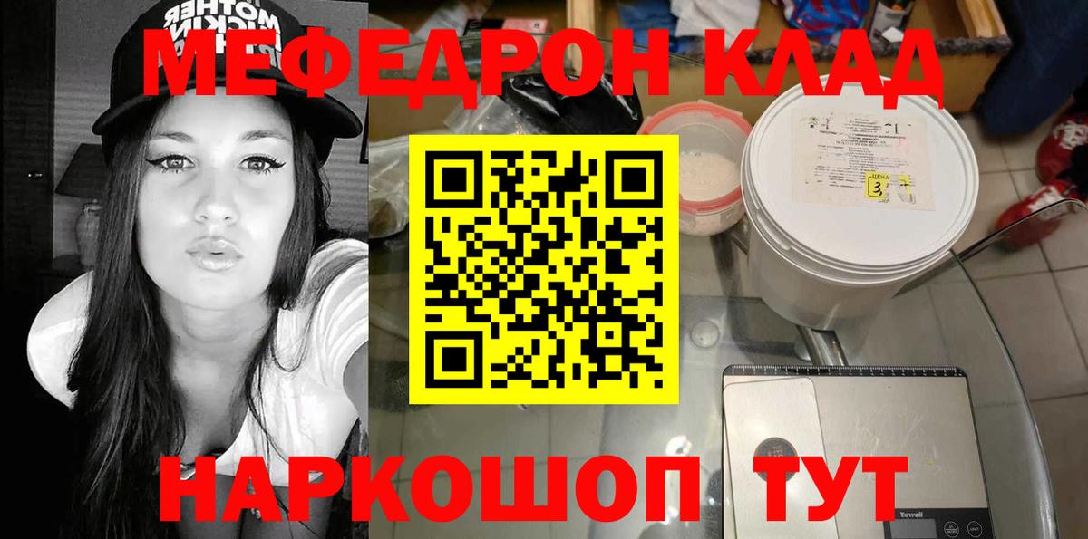 МЕФ 4 MMC  Мефедрон мука  МЕФ  Туапсе  Вход с VPN 