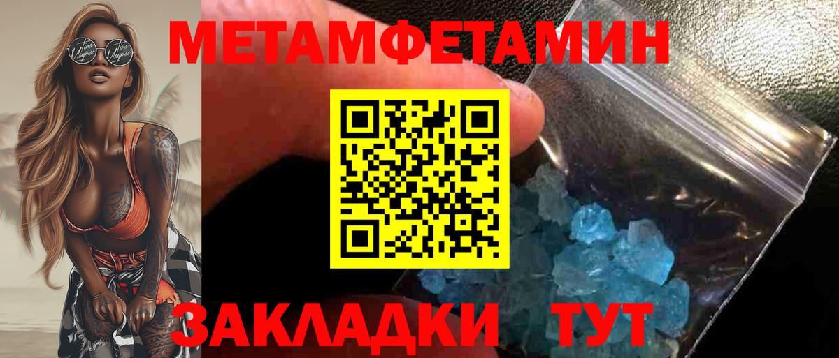 Метамфетамин кристалл Туапсе