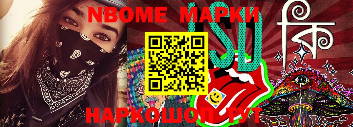 Туапсе  Марки 25I-NBOMe  продажа наркотиков  Наркотические марки 1,8мг  Вход с VPN 